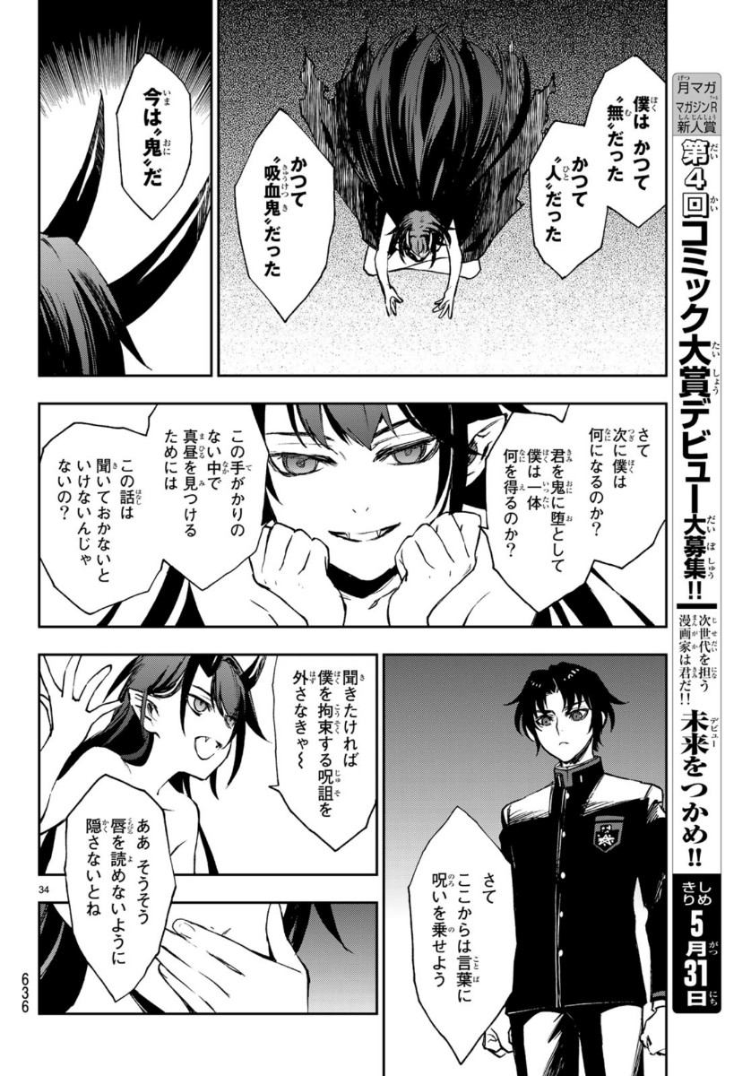 OWARI NO SERAPH: ICHINOSE GUREN, 16-SAI NO CATASTROPHE - raw - Chapter 32 - https://jpdd.ccdd.to/JPDD/owarinoseraphichinoseguren16sainocatastrophe/119527/c2wz5h5ego2.jpg