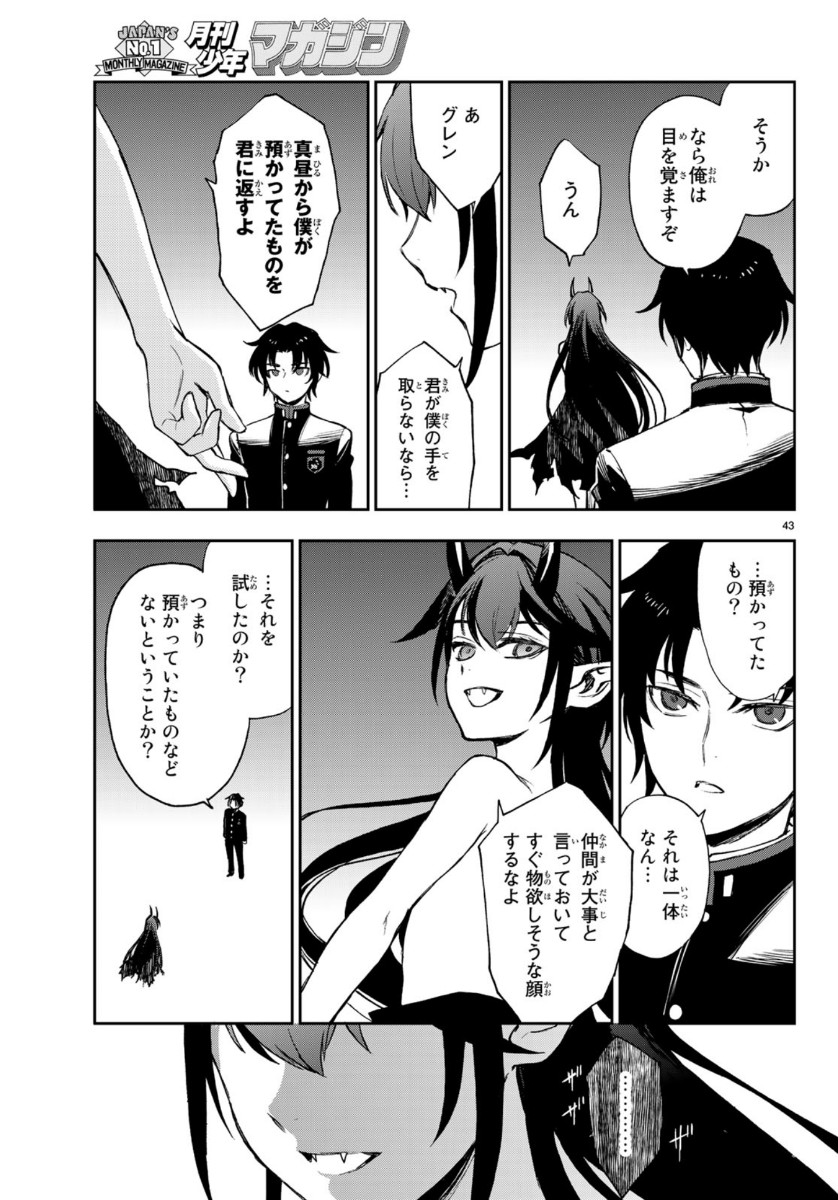 OWARI NO SERAPH: ICHINOSE GUREN, 16-SAI NO CATASTROPHE - raw - Chapter 32 - https://jpdd.ccdd.to/JPDD/owarinoseraphichinoseguren16sainocatastrophe/119527/dgrv2o3jy1p.jpg