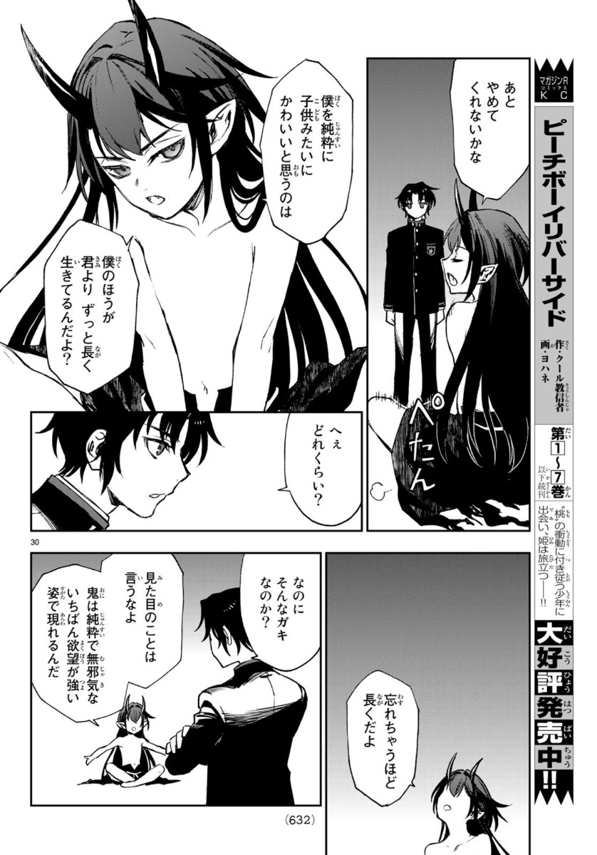 OWARI NO SERAPH: ICHINOSE GUREN, 16-SAI NO CATASTROPHE - raw - Chapter 32 - https://jpdd.ccdd.to/JPDD/owarinoseraphichinoseguren16sainocatastrophe/119527/dyxeqhirdd2.jpg