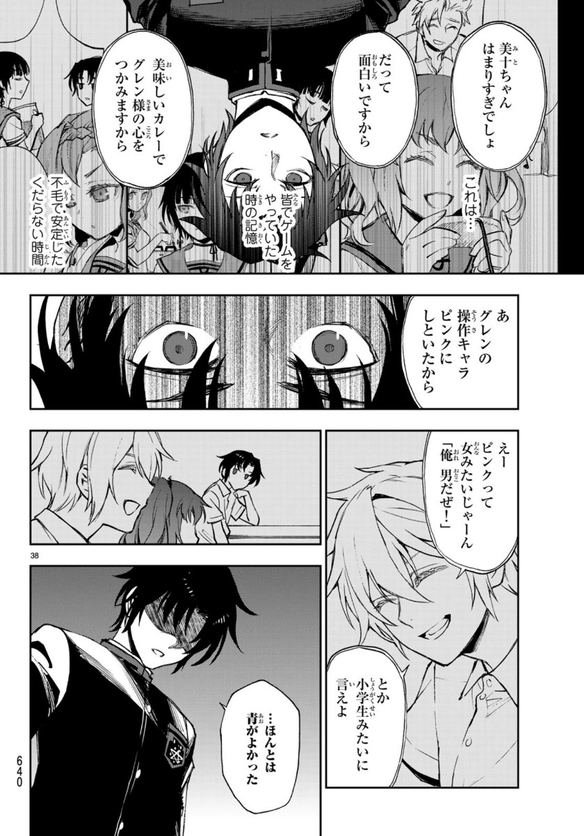 OWARI NO SERAPH: ICHINOSE GUREN, 16-SAI NO CATASTROPHE - raw - Chapter 32 - https://jpdd.ccdd.to/JPDD/owarinoseraphichinoseguren16sainocatastrophe/119527/fewxho2r2zv.jpg