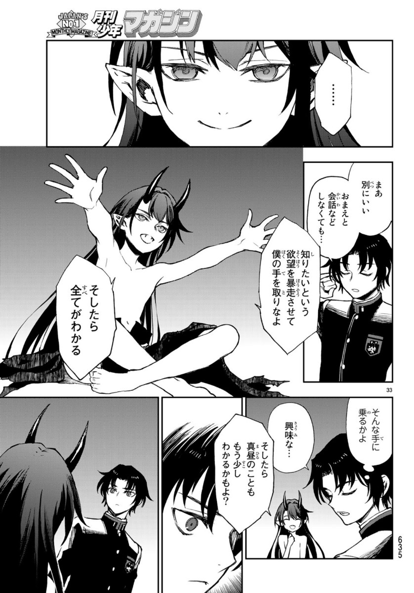 OWARI NO SERAPH: ICHINOSE GUREN, 16-SAI NO CATASTROPHE - raw - Chapter 32 - https://jpdd.ccdd.to/JPDD/owarinoseraphichinoseguren16sainocatastrophe/119527/fl2vmpplwt2.jpg