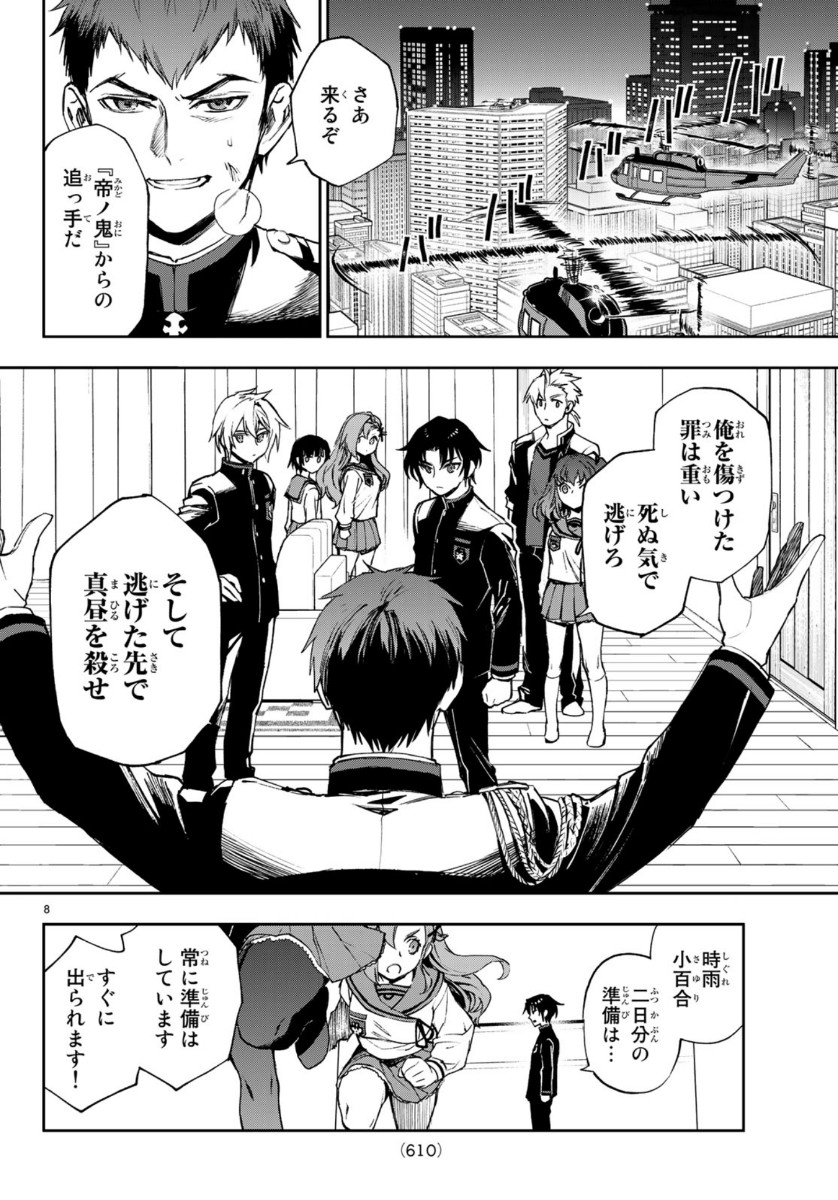 OWARI NO SERAPH: ICHINOSE GUREN, 16-SAI NO CATASTROPHE - raw - Chapter 32 - https://jpdd.ccdd.to/JPDD/owarinoseraphichinoseguren16sainocatastrophe/119527/j4vlkcrfo4y.jpg