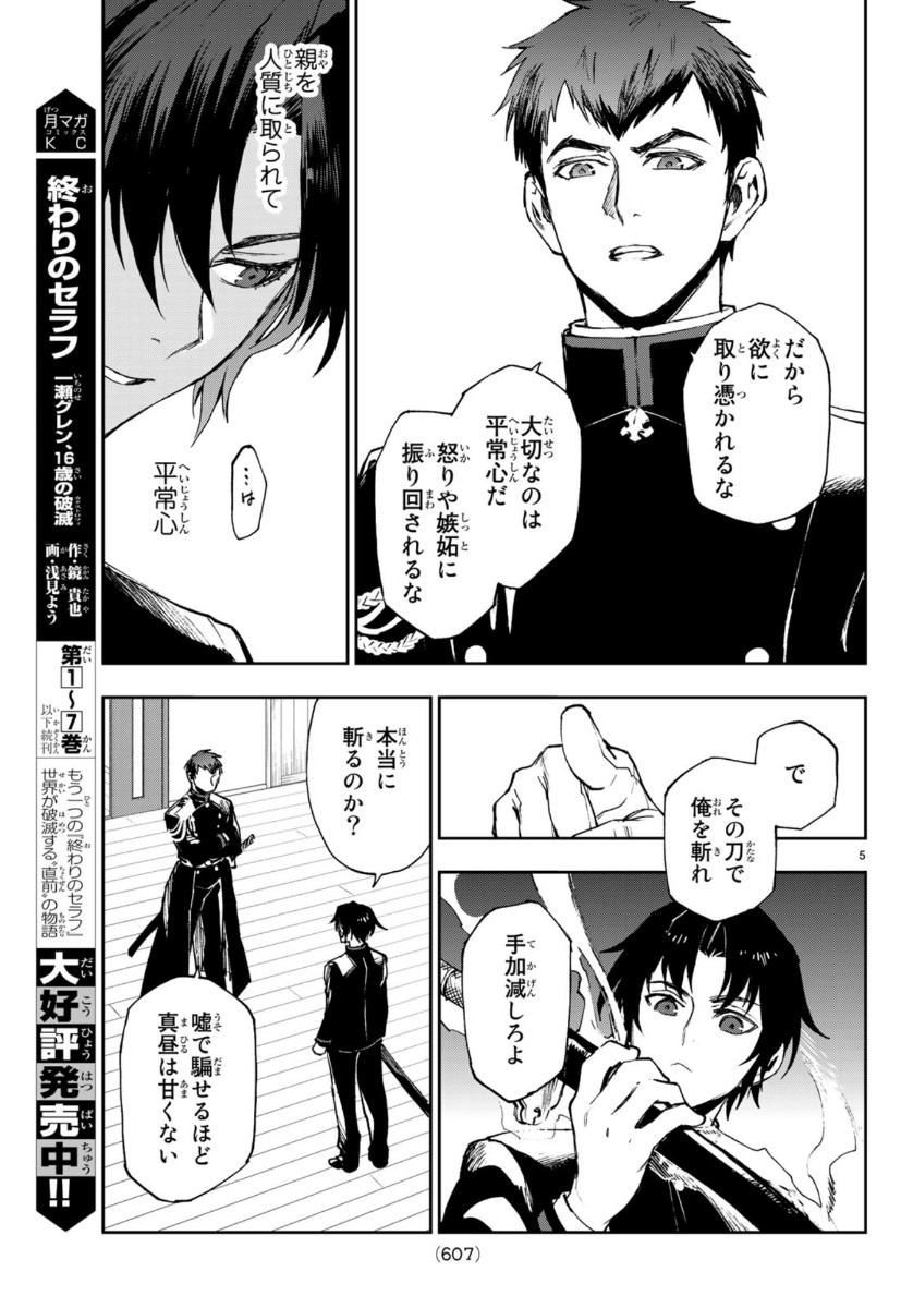 OWARI NO SERAPH: ICHINOSE GUREN, 16-SAI NO CATASTROPHE - raw - Chapter 32 - https://jpdd.ccdd.to/JPDD/owarinoseraphichinoseguren16sainocatastrophe/119527/jehzj4vjo1o.jpg