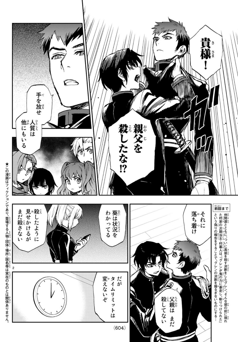 OWARI NO SERAPH: ICHINOSE GUREN, 16-SAI NO CATASTROPHE - raw - Chapter 32 - https://jpdd.ccdd.to/JPDD/owarinoseraphichinoseguren16sainocatastrophe/119527/kuf4pqzhjri.jpg