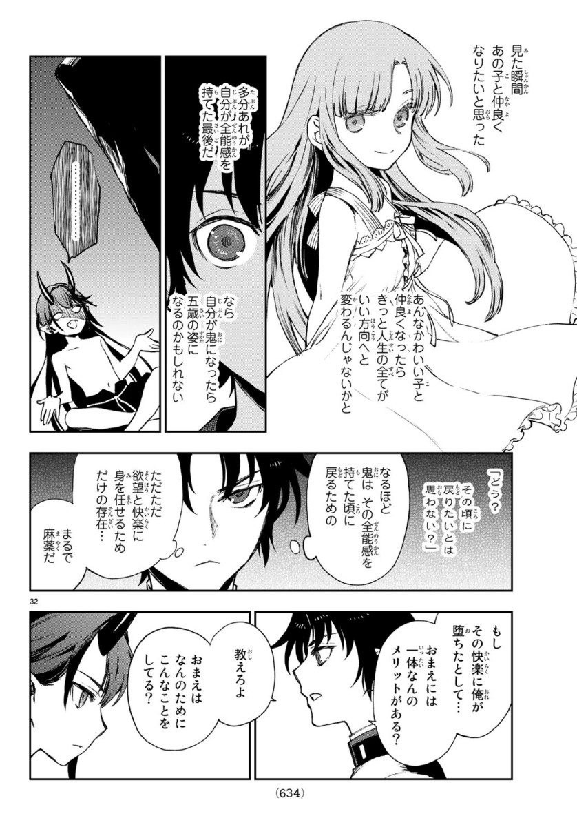 OWARI NO SERAPH: ICHINOSE GUREN, 16-SAI NO CATASTROPHE - raw - Chapter 32 - https://jpdd.ccdd.to/JPDD/owarinoseraphichinoseguren16sainocatastrophe/119527/llgjml3kpp3.jpg