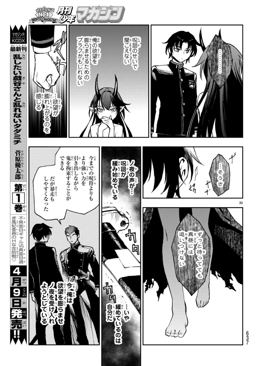 OWARI NO SERAPH: ICHINOSE GUREN, 16-SAI NO CATASTROPHE - raw - Chapter 32 - https://jpdd.ccdd.to/JPDD/owarinoseraphichinoseguren16sainocatastrophe/119527/mgs3psyysz3.jpg