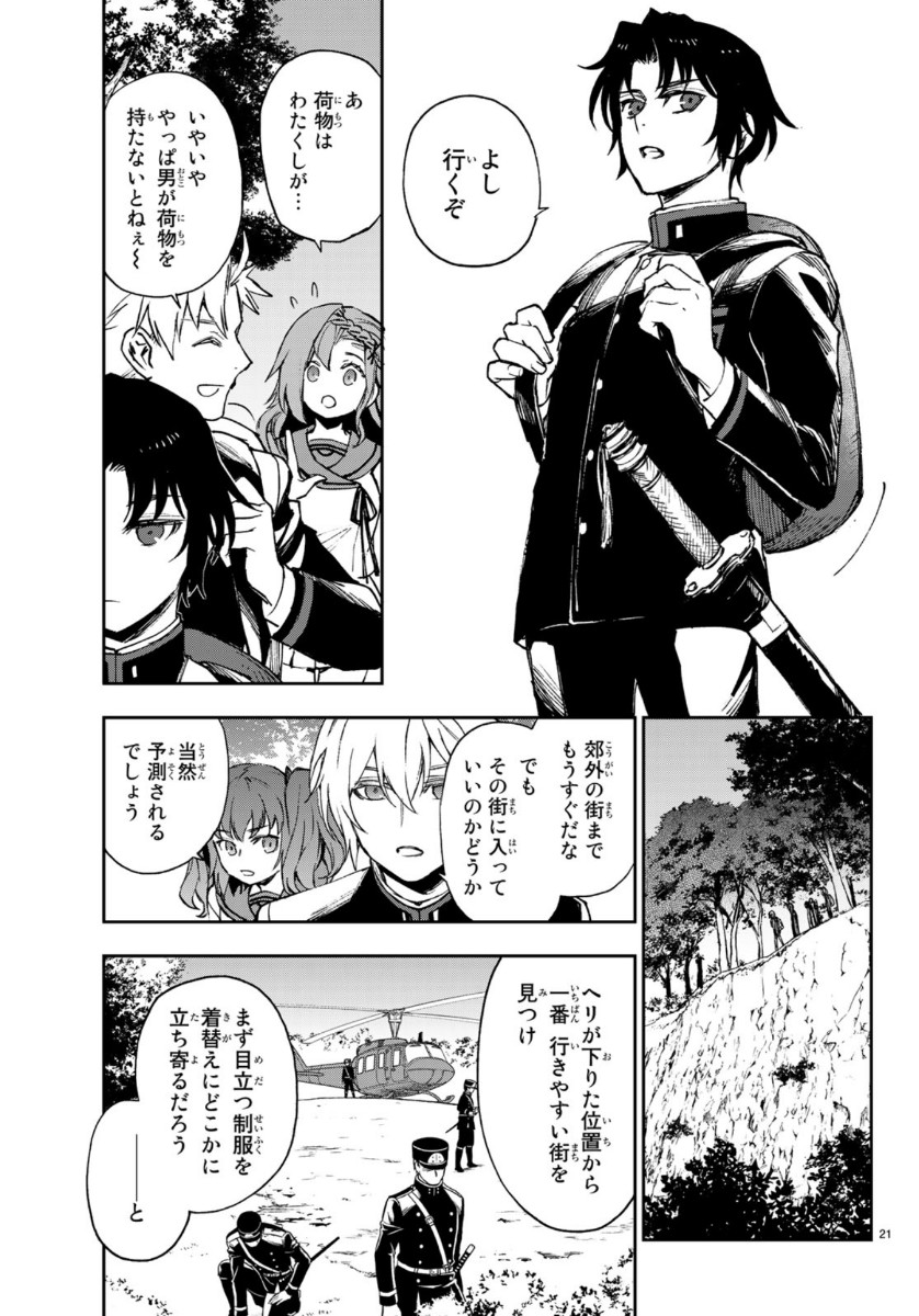 OWARI NO SERAPH: ICHINOSE GUREN, 16-SAI NO CATASTROPHE - raw - Chapter 32 - https://jpdd.ccdd.to/JPDD/owarinoseraphichinoseguren16sainocatastrophe/119527/mthj42abfrt.jpg