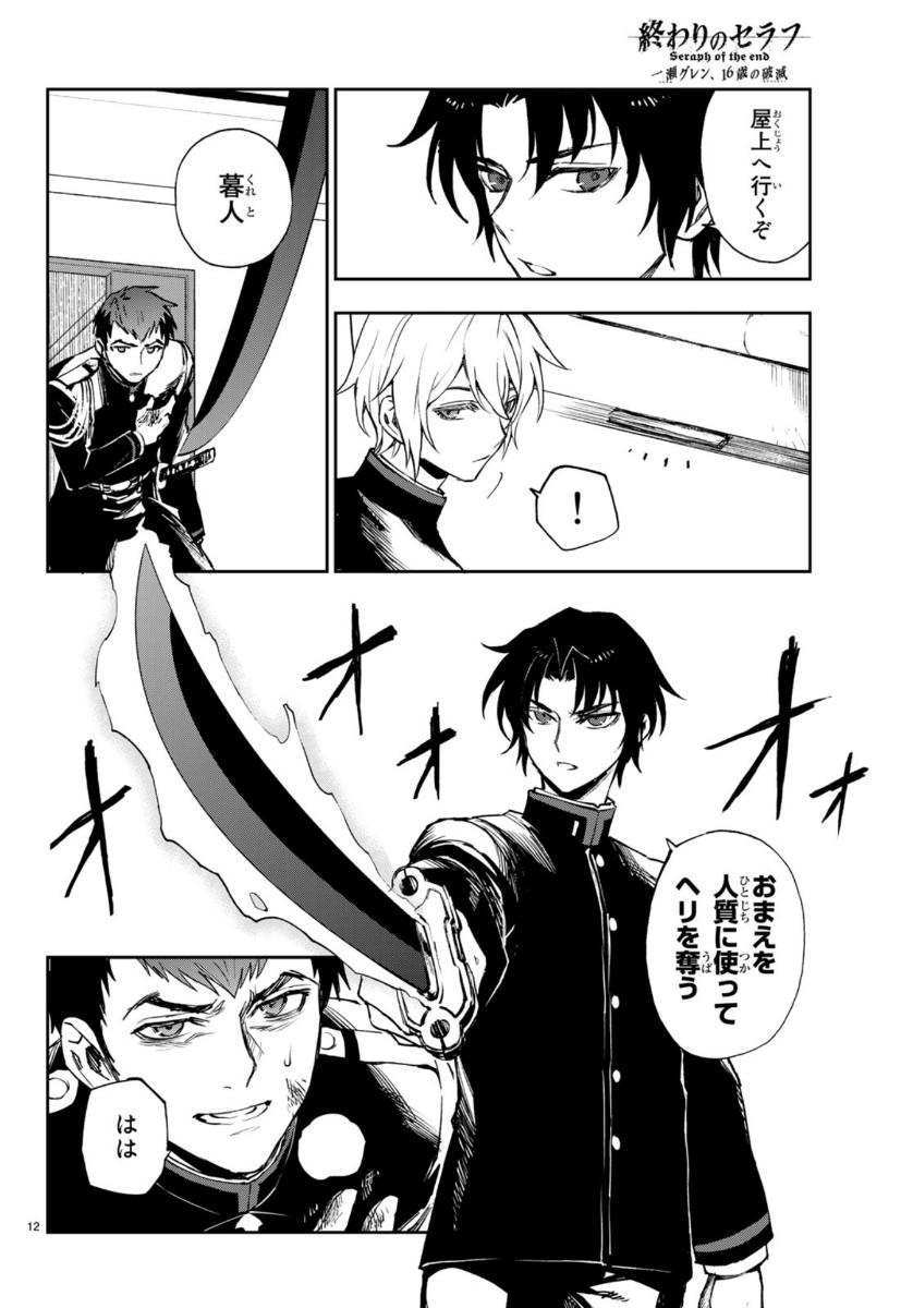 OWARI NO SERAPH: ICHINOSE GUREN, 16-SAI NO CATASTROPHE - raw - Chapter 32 - https://jpdd.ccdd.to/JPDD/owarinoseraphichinoseguren16sainocatastrophe/119527/nkuo5cjn231.jpg