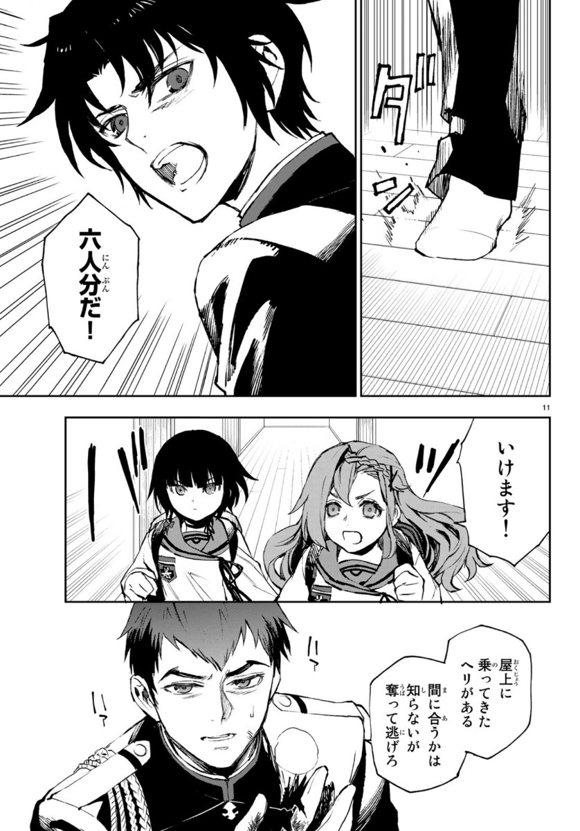 OWARI NO SERAPH: ICHINOSE GUREN, 16-SAI NO CATASTROPHE - raw - Chapter 32 - https://jpdd.ccdd.to/JPDD/owarinoseraphichinoseguren16sainocatastrophe/119527/o5xdebtsbyp.jpg