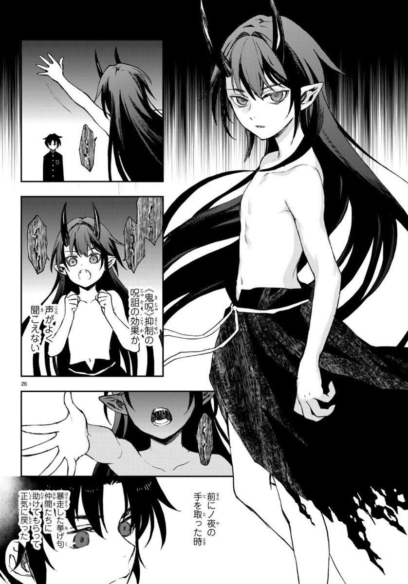 OWARI NO SERAPH: ICHINOSE GUREN, 16-SAI NO CATASTROPHE - raw - Chapter 32 - https://jpdd.ccdd.to/JPDD/owarinoseraphichinoseguren16sainocatastrophe/119527/pkdwrfwjjet.jpg