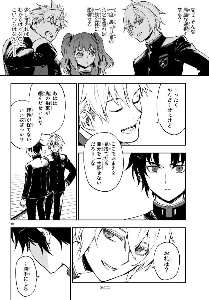 OWARI NO SERAPH: ICHINOSE GUREN, 16-SAI NO CATASTROPHE - raw - Chapter 32 - https://jpdd.ccdd.to/JPDD/owarinoseraphichinoseguren16sainocatastrophe/119527/qsqhns1enmg.jpg