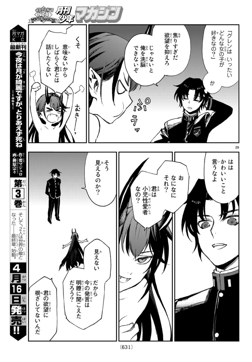 OWARI NO SERAPH: ICHINOSE GUREN, 16-SAI NO CATASTROPHE - raw - Chapter 32 - https://jpdd.ccdd.to/JPDD/owarinoseraphichinoseguren16sainocatastrophe/119527/r1wz200jhfi.jpg