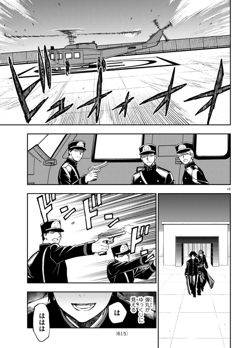 OWARI NO SERAPH: ICHINOSE GUREN, 16-SAI NO CATASTROPHE - raw - Chapter 32 - https://jpdd.ccdd.to/JPDD/owarinoseraphichinoseguren16sainocatastrophe/119527/rotmx3wd4wd.jpg