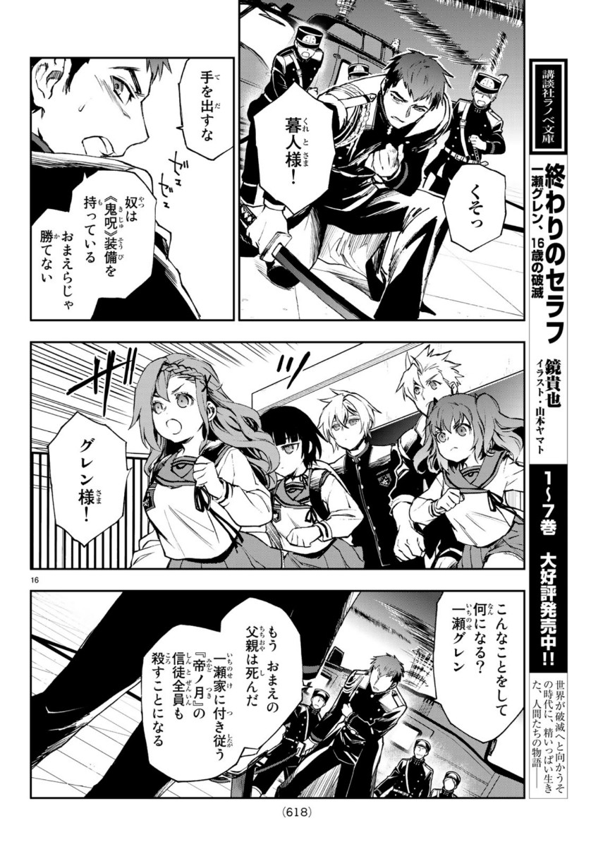 OWARI NO SERAPH: ICHINOSE GUREN, 16-SAI NO CATASTROPHE - raw - Chapter 32 - https://jpdd.ccdd.to/JPDD/owarinoseraphichinoseguren16sainocatastrophe/119527/slsym33j4ky.jpg