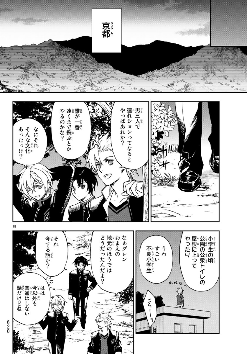 OWARI NO SERAPH: ICHINOSE GUREN, 16-SAI NO CATASTROPHE - raw - Chapter 32 - https://jpdd.ccdd.to/JPDD/owarinoseraphichinoseguren16sainocatastrophe/119527/stpzxqekg3m.jpg
