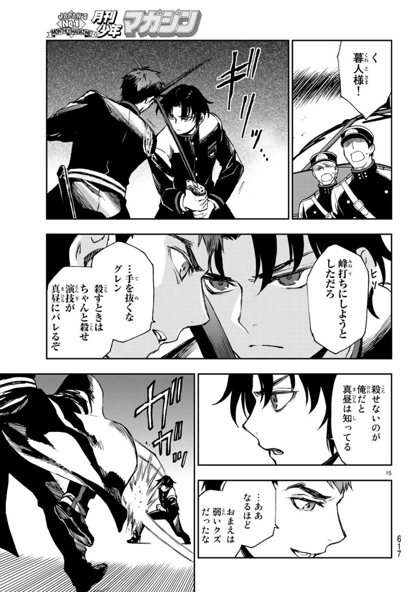 OWARI NO SERAPH: ICHINOSE GUREN, 16-SAI NO CATASTROPHE - raw - Chapter 32 - https://jpdd.ccdd.to/JPDD/owarinoseraphichinoseguren16sainocatastrophe/119527/swcvcmitrg0.jpg