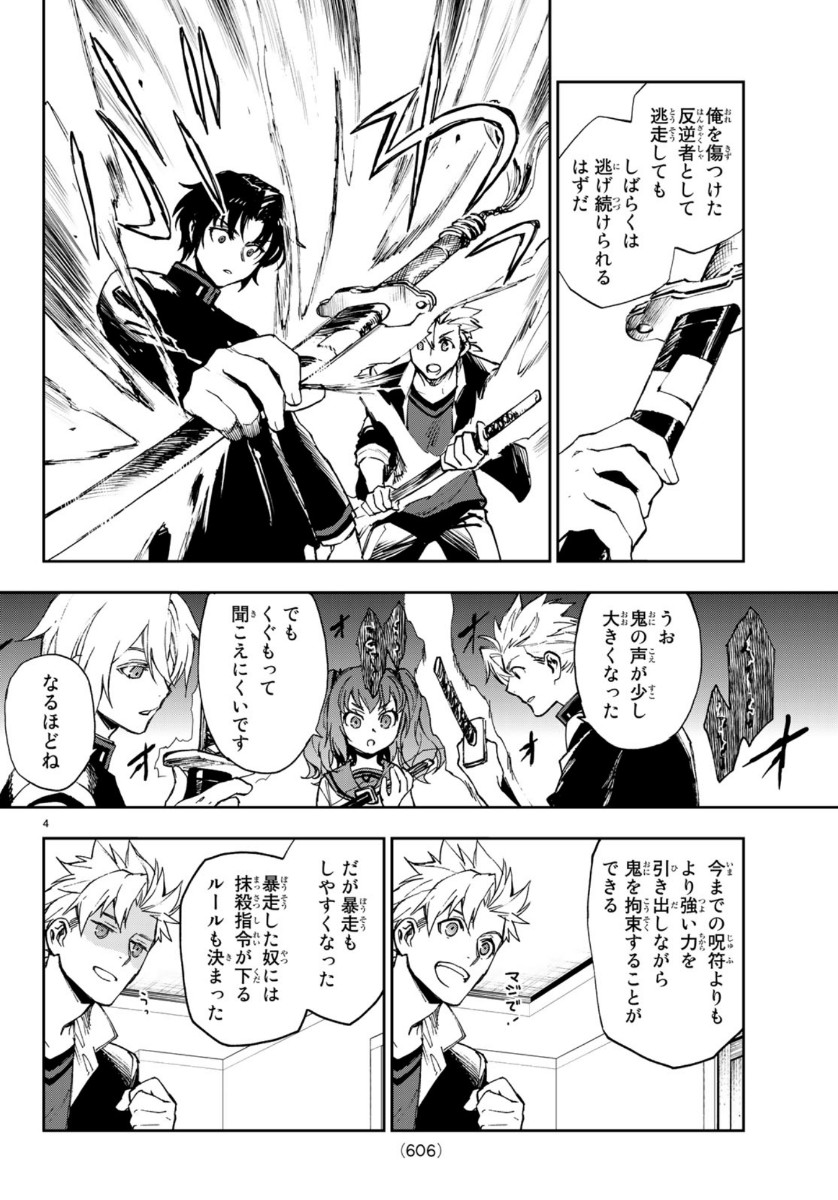 OWARI NO SERAPH: ICHINOSE GUREN, 16-SAI NO CATASTROPHE - raw - Chapter 32 - https://jpdd.ccdd.to/JPDD/owarinoseraphichinoseguren16sainocatastrophe/119527/tzhlj0yaj3y.jpg