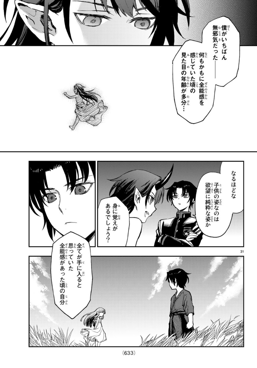 OWARI NO SERAPH: ICHINOSE GUREN, 16-SAI NO CATASTROPHE - raw - Chapter 32 - https://jpdd.ccdd.to/JPDD/owarinoseraphichinoseguren16sainocatastrophe/119527/ugis0giifhf.jpg