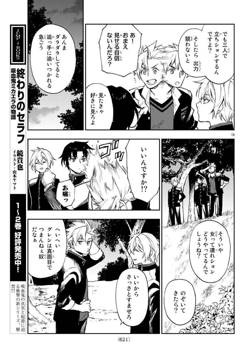 OWARI NO SERAPH: ICHINOSE GUREN, 16-SAI NO CATASTROPHE - raw - Chapter 32 - https://jpdd.ccdd.to/JPDD/owarinoseraphichinoseguren16sainocatastrophe/119527/uyeg0qtaiku.jpg