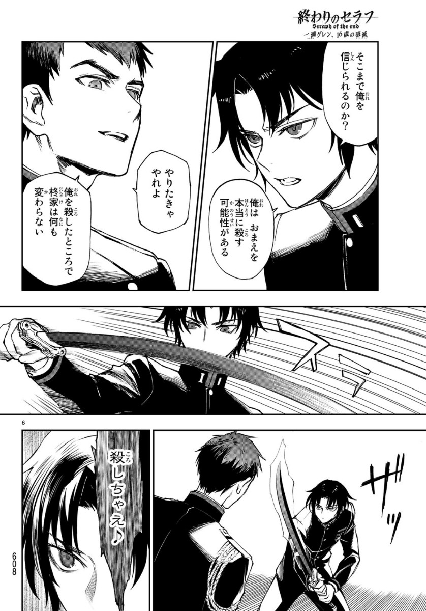 OWARI NO SERAPH: ICHINOSE GUREN, 16-SAI NO CATASTROPHE - raw - Chapter 32 - https://jpdd.ccdd.to/JPDD/owarinoseraphichinoseguren16sainocatastrophe/119527/v0mpfp3w2cz.jpg