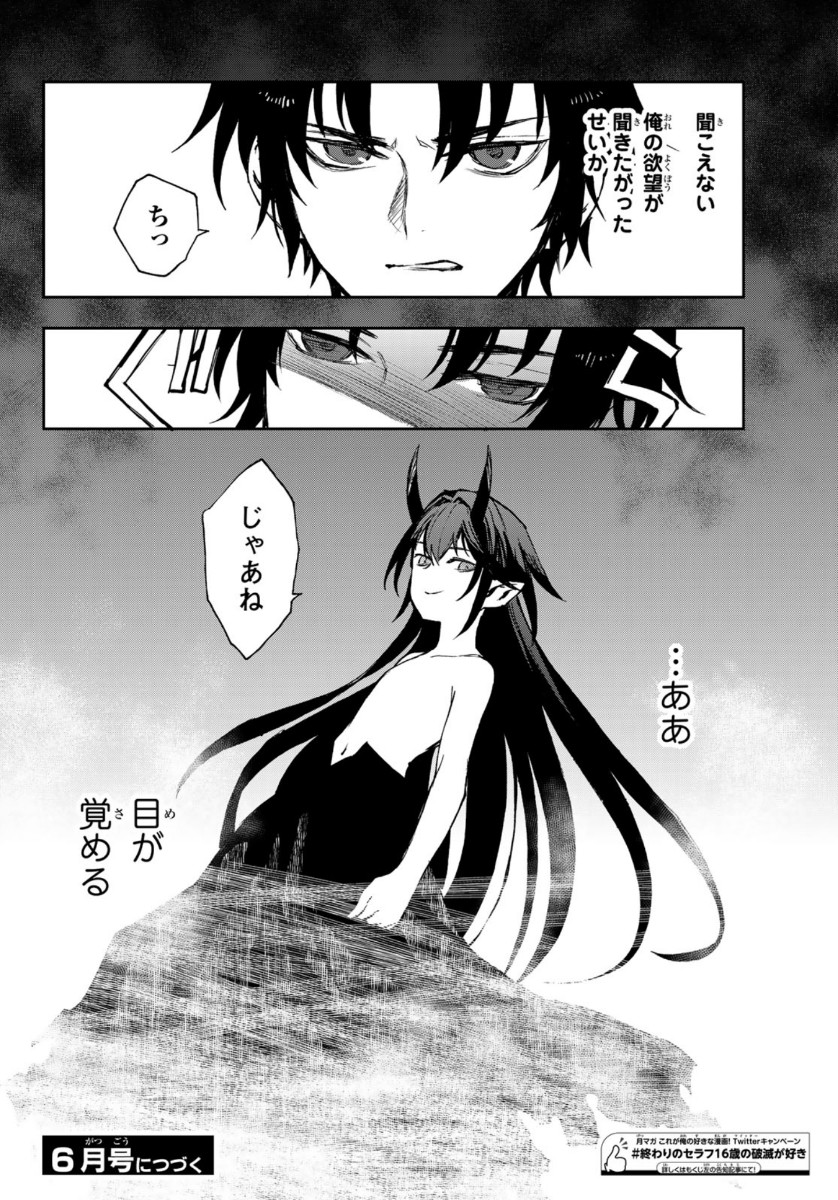 OWARI NO SERAPH: ICHINOSE GUREN, 16-SAI NO CATASTROPHE - raw - Chapter 32 - https://jpdd.ccdd.to/JPDD/owarinoseraphichinoseguren16sainocatastrophe/119527/vy5pylmtu0k.jpg