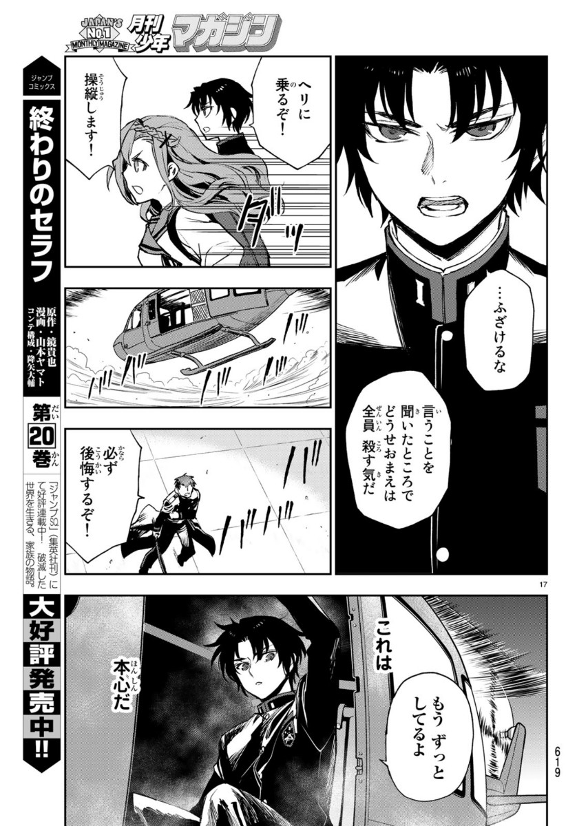 OWARI NO SERAPH: ICHINOSE GUREN, 16-SAI NO CATASTROPHE - raw - Chapter 32 - https://jpdd.ccdd.to/JPDD/owarinoseraphichinoseguren16sainocatastrophe/119527/woluwd0rz0c.jpg