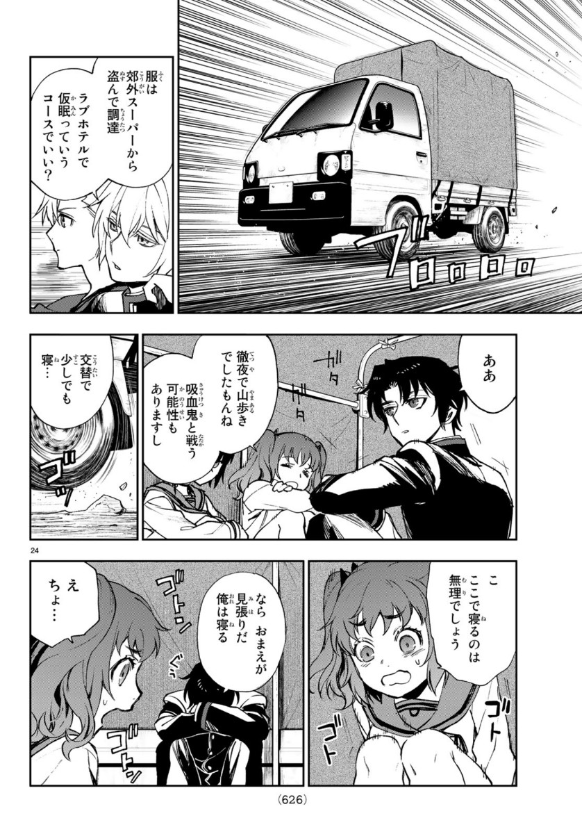 OWARI NO SERAPH: ICHINOSE GUREN, 16-SAI NO CATASTROPHE - raw - Chapter 32 - https://jpdd.ccdd.to/JPDD/owarinoseraphichinoseguren16sainocatastrophe/119527/zerakdns4u2.jpg