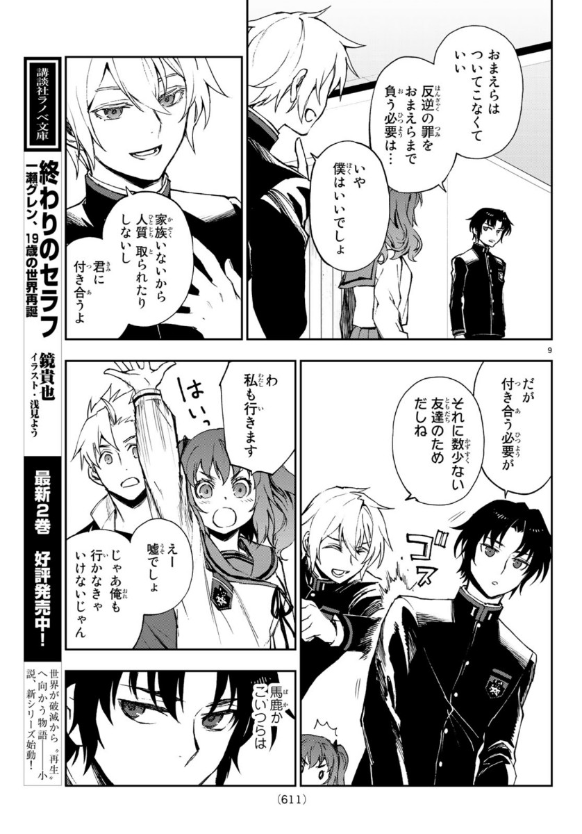 OWARI NO SERAPH: ICHINOSE GUREN, 16-SAI NO CATASTROPHE - raw - Chapter 32 - https://jpdd.ccdd.to/JPDD/owarinoseraphichinoseguren16sainocatastrophe/119527/zv3svd3ft32.jpg