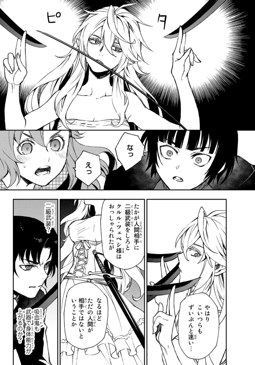 OWARI NO SERAPH: ICHINOSE GUREN, 16-SAI NO CATASTROPHE - raw - Chapter 33 - https://jpdd.ccdd.to/JPDD/owarinoseraphichinoseguren16sainocatastrophe/124044/05q3y1lqqic.jpg
