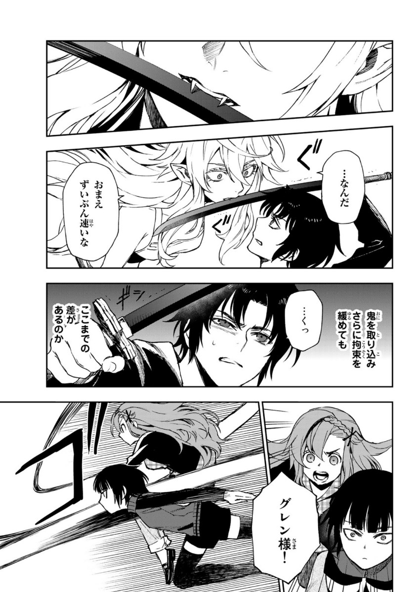 OWARI NO SERAPH: ICHINOSE GUREN, 16-SAI NO CATASTROPHE - raw - Chapter 33 - https://jpdd.ccdd.to/JPDD/owarinoseraphichinoseguren16sainocatastrophe/124044/30jsigatwug.jpg