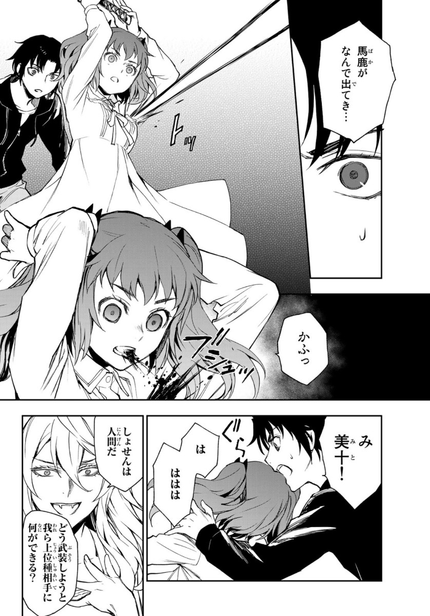 OWARI NO SERAPH: ICHINOSE GUREN, 16-SAI NO CATASTROPHE - raw - Chapter 33 - https://jpdd.ccdd.to/JPDD/owarinoseraphichinoseguren16sainocatastrophe/124044/3twghoujimi.jpg