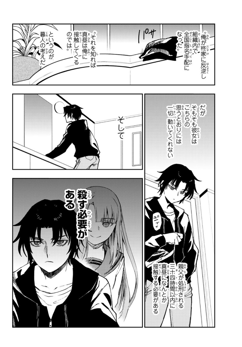 OWARI NO SERAPH: ICHINOSE GUREN, 16-SAI NO CATASTROPHE - raw - Chapter 33 - https://jpdd.ccdd.to/JPDD/owarinoseraphichinoseguren16sainocatastrophe/124044/aronx03puu4.jpg