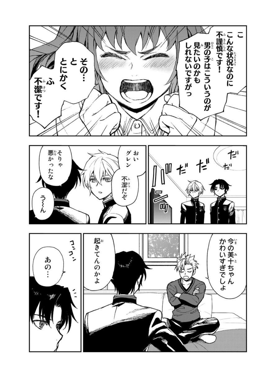 OWARI NO SERAPH: ICHINOSE GUREN, 16-SAI NO CATASTROPHE - raw - Chapter 33 - https://jpdd.ccdd.to/JPDD/owarinoseraphichinoseguren16sainocatastrophe/124044/bqaqgys5zm1.jpg