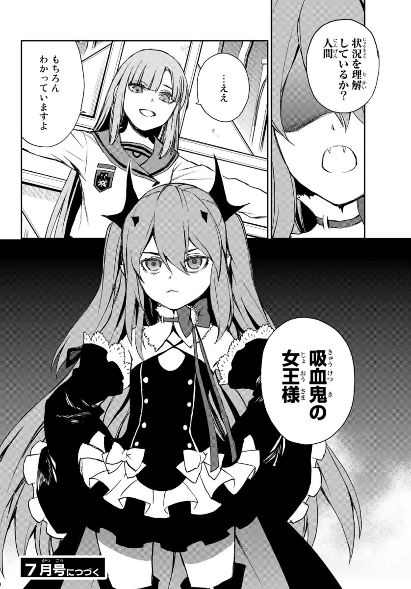 OWARI NO SERAPH: ICHINOSE GUREN, 16-SAI NO CATASTROPHE - raw - Chapter 33 - https://jpdd.ccdd.to/JPDD/owarinoseraphichinoseguren16sainocatastrophe/124044/hwucazozok4.jpg