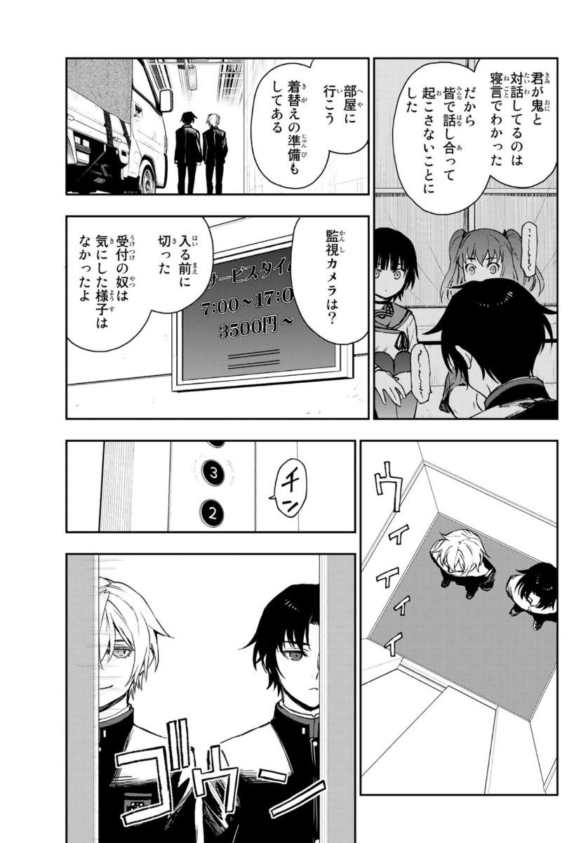 OWARI NO SERAPH: ICHINOSE GUREN, 16-SAI NO CATASTROPHE - raw - Chapter 33 - https://jpdd.ccdd.to/JPDD/owarinoseraphichinoseguren16sainocatastrophe/124044/ibpvg02qc1f.jpg