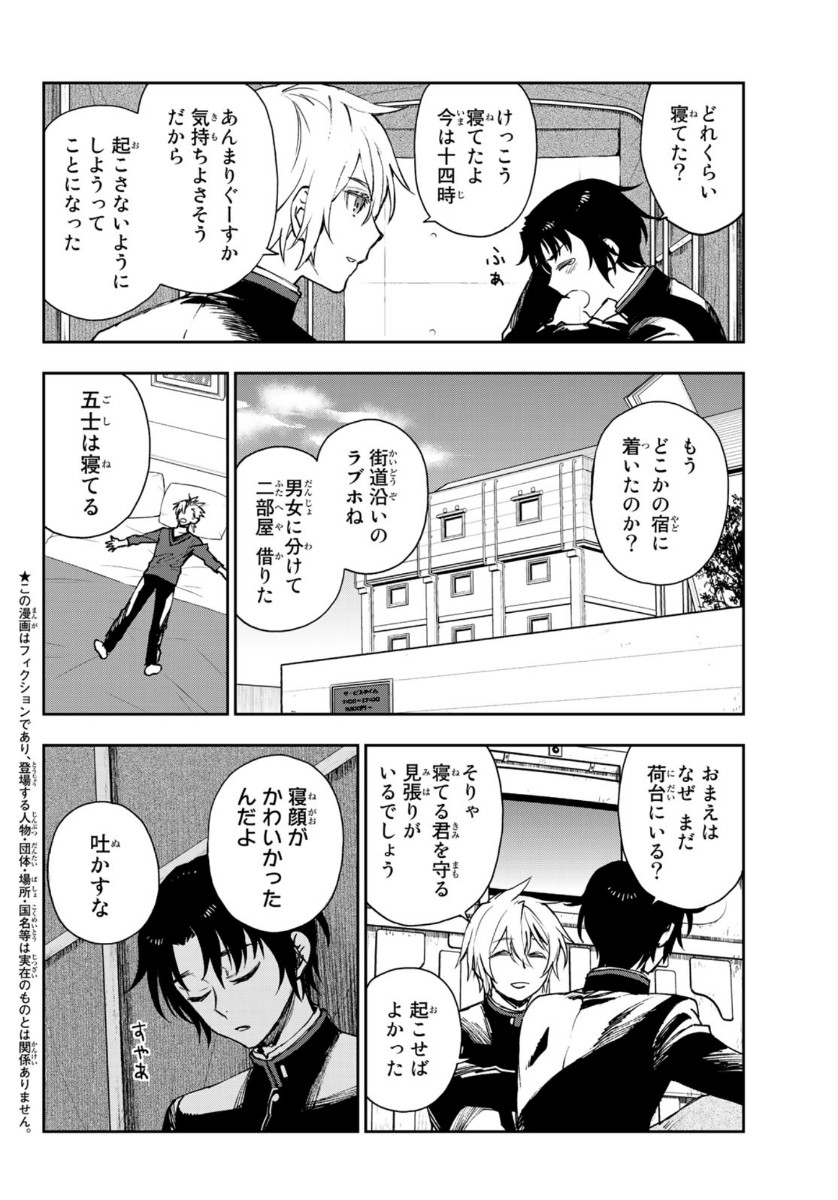 OWARI NO SERAPH: ICHINOSE GUREN, 16-SAI NO CATASTROPHE - raw - Chapter 33 - https://jpdd.ccdd.to/JPDD/owarinoseraphichinoseguren16sainocatastrophe/124044/kbhgq01cgyo.jpg