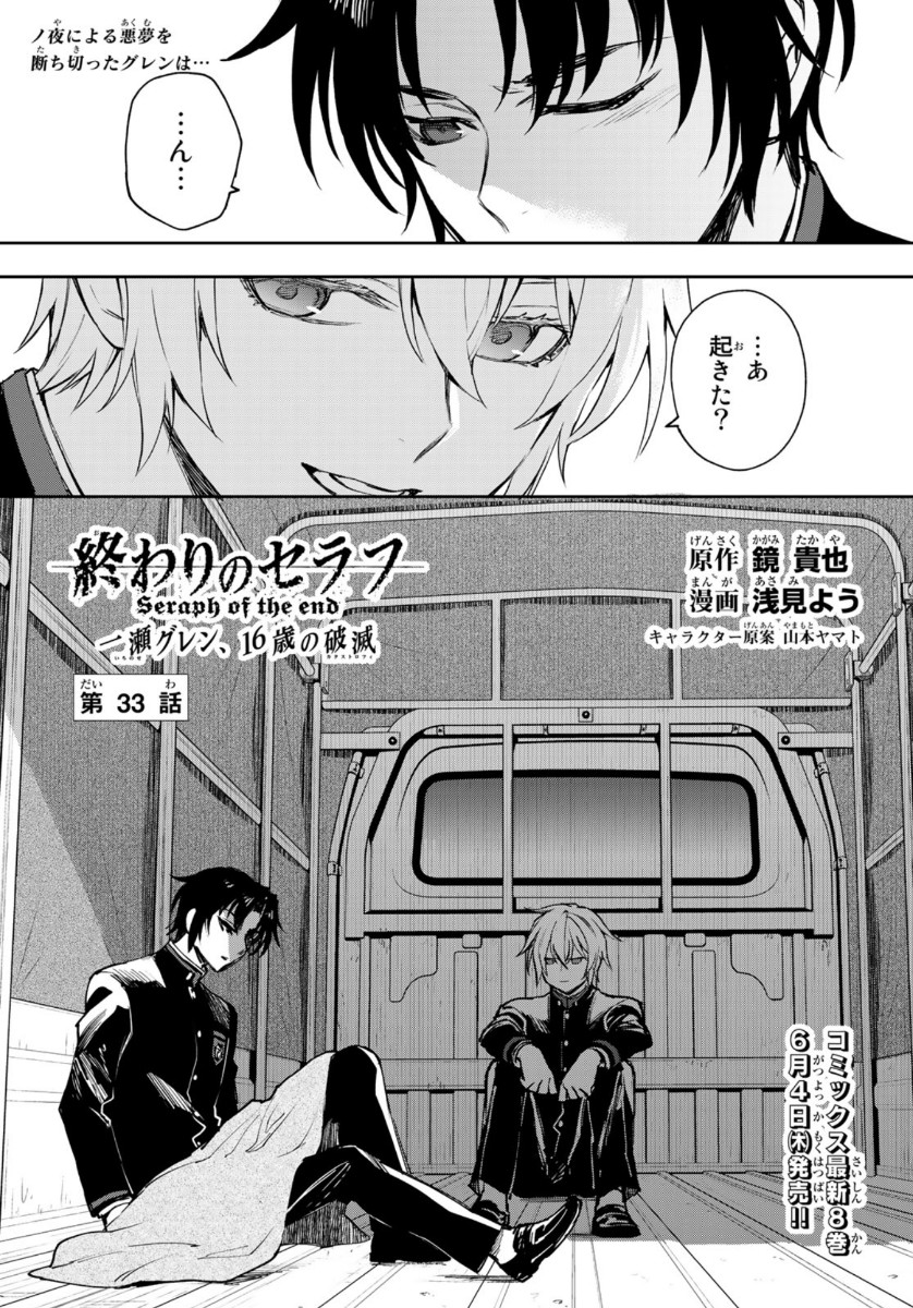 OWARI NO SERAPH: ICHINOSE GUREN, 16-SAI NO CATASTROPHE - raw - Chapter 33 - https://jpdd.ccdd.to/JPDD/owarinoseraphichinoseguren16sainocatastrophe/124044/kvlccf5wumc.jpg