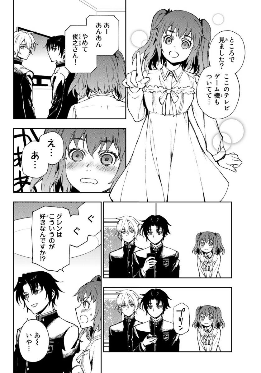 OWARI NO SERAPH: ICHINOSE GUREN, 16-SAI NO CATASTROPHE - raw - Chapter 33 - https://jpdd.ccdd.to/JPDD/owarinoseraphichinoseguren16sainocatastrophe/124044/lubrjc1pb55.jpg