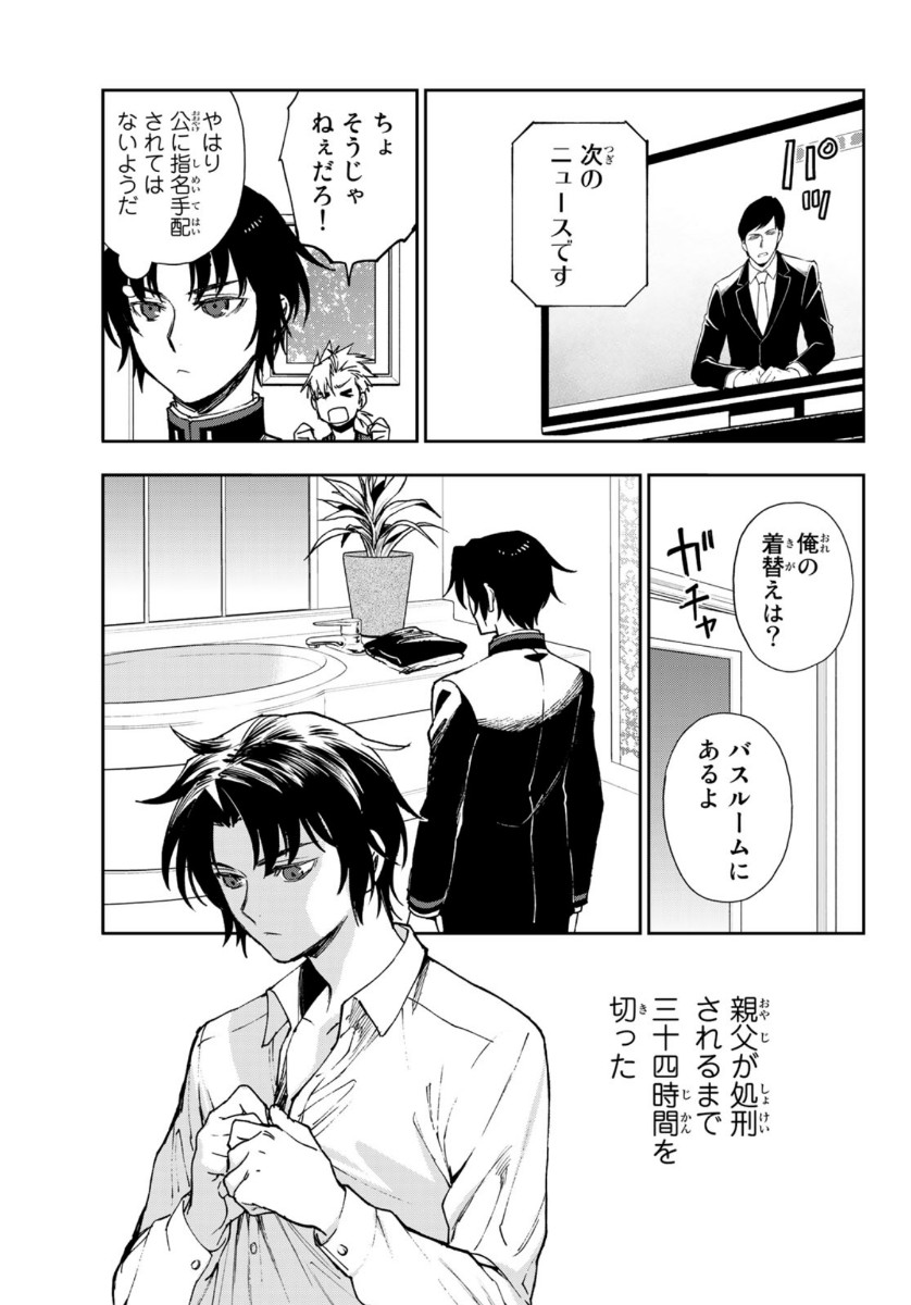 OWARI NO SERAPH: ICHINOSE GUREN, 16-SAI NO CATASTROPHE - raw - Chapter 33 - https://jpdd.ccdd.to/JPDD/owarinoseraphichinoseguren16sainocatastrophe/124044/obet4edzdtj.jpg