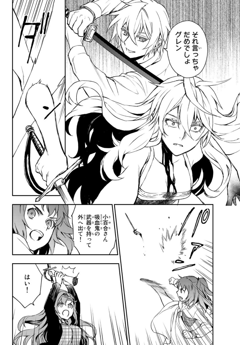 OWARI NO SERAPH: ICHINOSE GUREN, 16-SAI NO CATASTROPHE - raw - Chapter 33 - https://jpdd.ccdd.to/JPDD/owarinoseraphichinoseguren16sainocatastrophe/124044/piyjvxygnhe.jpg