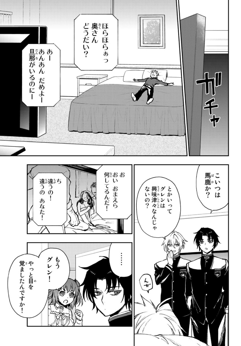 OWARI NO SERAPH: ICHINOSE GUREN, 16-SAI NO CATASTROPHE - raw - Chapter 33 - https://jpdd.ccdd.to/JPDD/owarinoseraphichinoseguren16sainocatastrophe/124044/pnktkiubuag.jpg