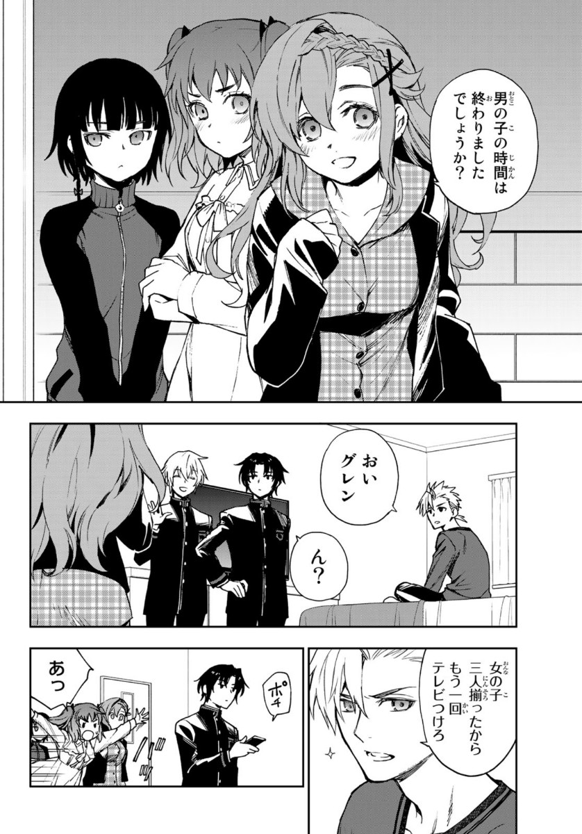 OWARI NO SERAPH: ICHINOSE GUREN, 16-SAI NO CATASTROPHE - raw - Chapter 33 - https://jpdd.ccdd.to/JPDD/owarinoseraphichinoseguren16sainocatastrophe/124044/xbj14z5cecm.jpg