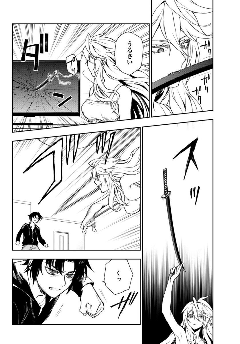 OWARI NO SERAPH: ICHINOSE GUREN, 16-SAI NO CATASTROPHE - raw - Chapter 33 - https://jpdd.ccdd.to/JPDD/owarinoseraphichinoseguren16sainocatastrophe/124044/yznaoxfo425.jpg