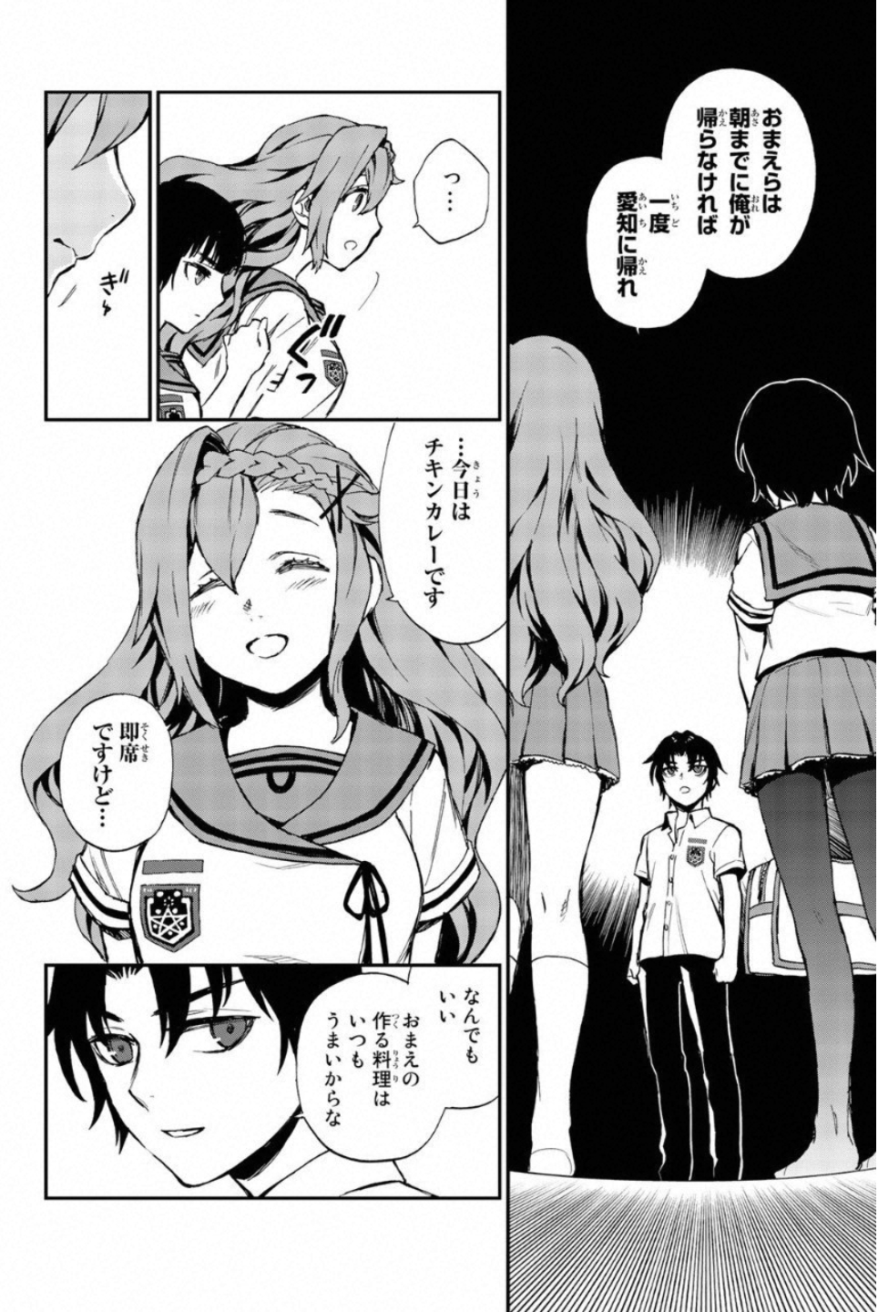 OWARI NO SERAPH: ICHINOSE GUREN, 16-SAI NO CATASTROPHE - raw - Chapter 14 - https://jpdd.ccdd.to/JPDD/owarinoseraphichinoseguren16sainocatastrophe/128149/21oxp2g5ki1.jpg