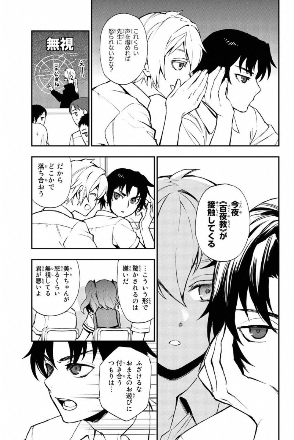 OWARI NO SERAPH: ICHINOSE GUREN, 16-SAI NO CATASTROPHE - raw - Chapter 14 - https://jpdd.ccdd.to/JPDD/owarinoseraphichinoseguren16sainocatastrophe/128149/3mmseofflju.jpg