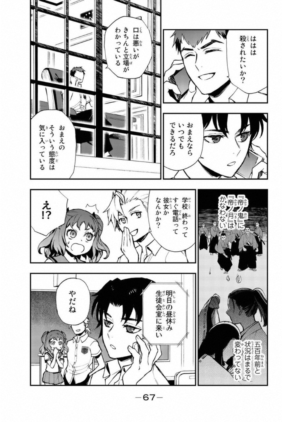 OWARI NO SERAPH: ICHINOSE GUREN, 16-SAI NO CATASTROPHE - raw - Chapter 14 - https://jpdd.ccdd.to/JPDD/owarinoseraphichinoseguren16sainocatastrophe/128149/4idio0e2jfn.jpg