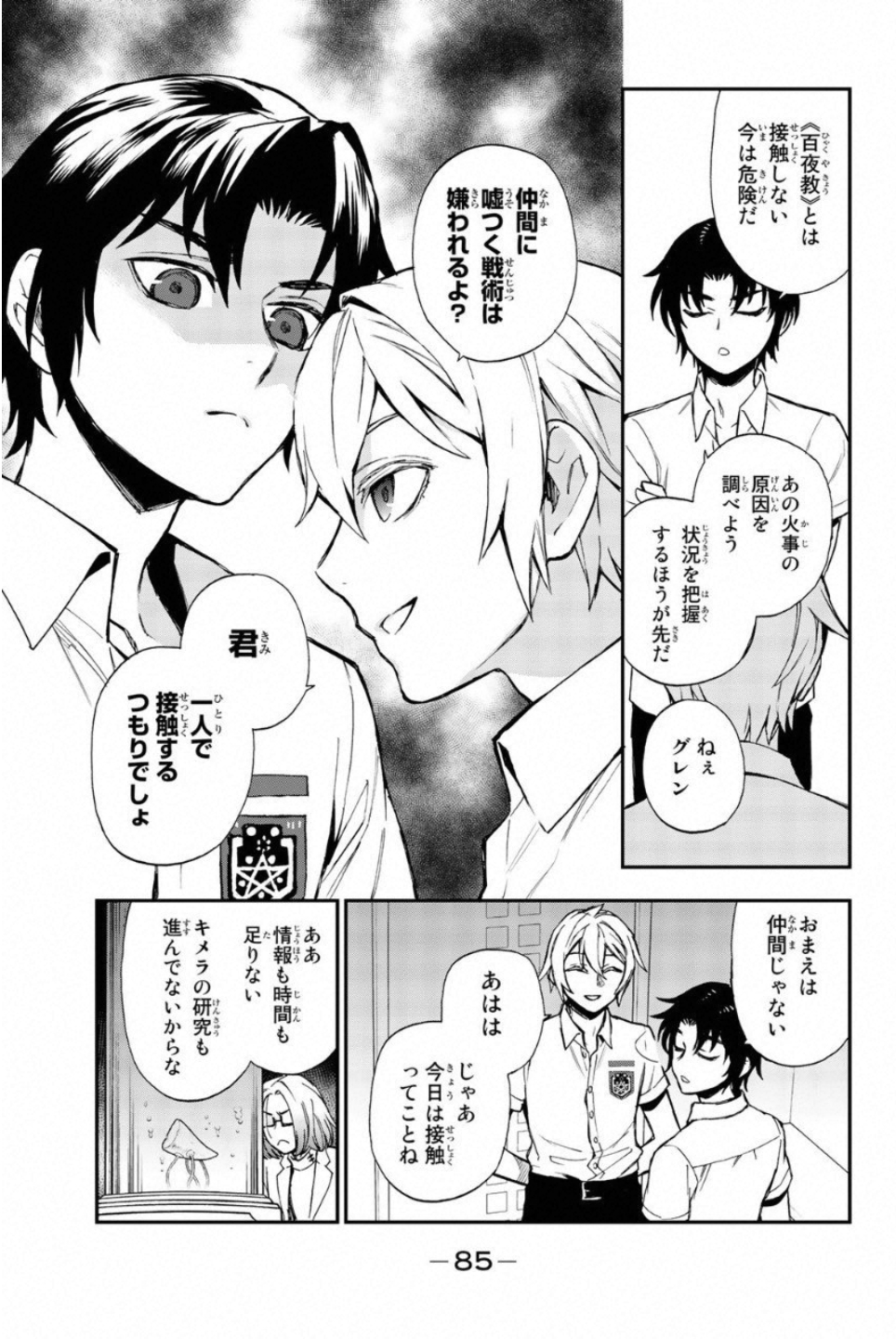 OWARI NO SERAPH: ICHINOSE GUREN, 16-SAI NO CATASTROPHE - raw - Chapter 14 - https://jpdd.ccdd.to/JPDD/owarinoseraphichinoseguren16sainocatastrophe/128149/5a4lekg5esc.jpg
