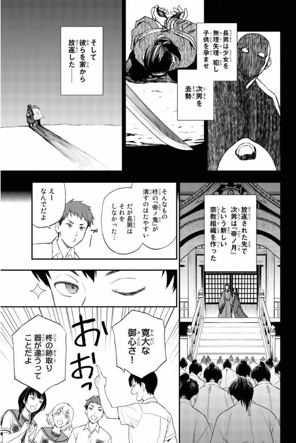 OWARI NO SERAPH: ICHINOSE GUREN, 16-SAI NO CATASTROPHE - raw - Chapter 14 - https://jpdd.ccdd.to/JPDD/owarinoseraphichinoseguren16sainocatastrophe/128149/5qmqomg4ohp.jpg