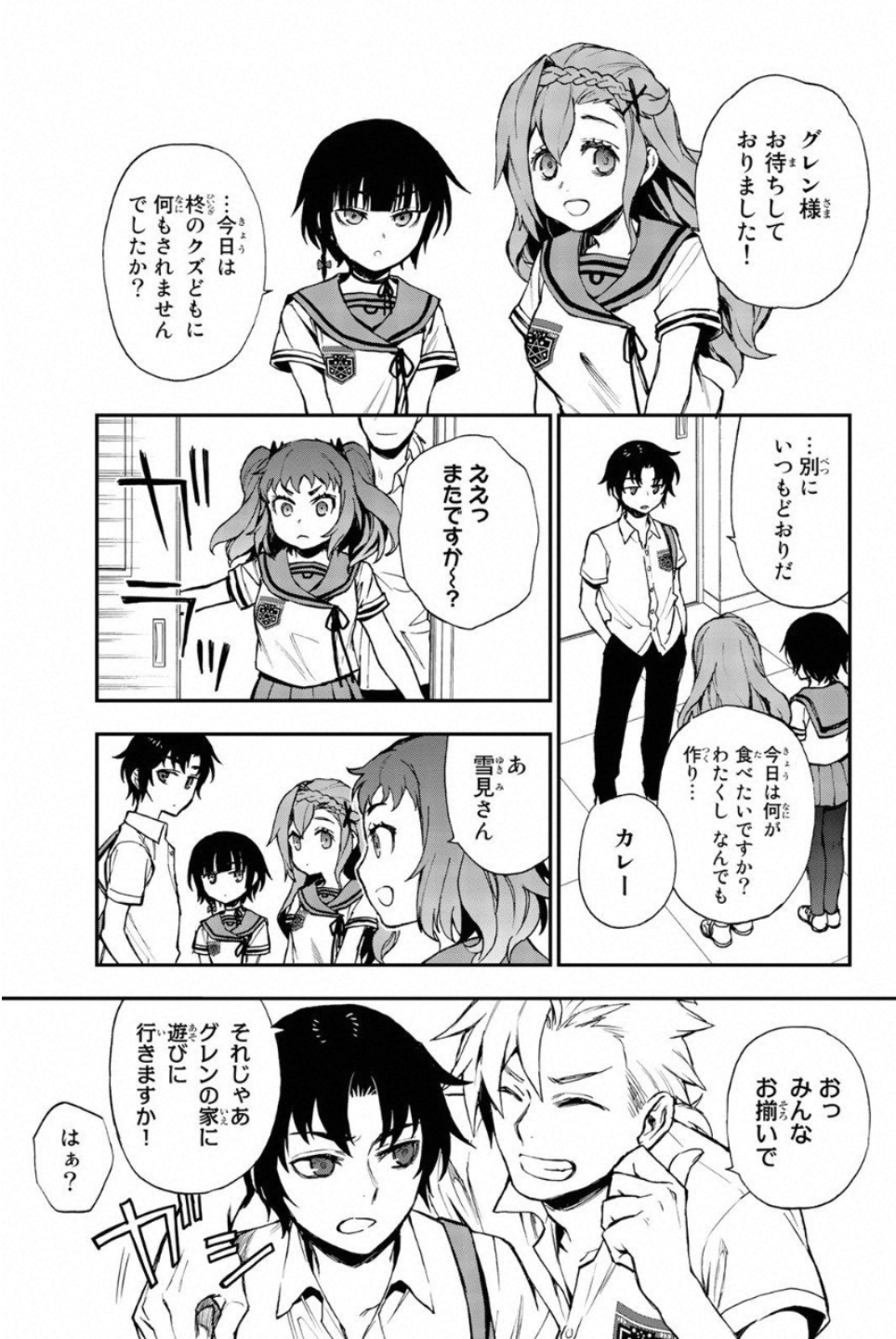 OWARI NO SERAPH: ICHINOSE GUREN, 16-SAI NO CATASTROPHE - raw - Chapter 14 - https://jpdd.ccdd.to/JPDD/owarinoseraphichinoseguren16sainocatastrophe/128149/bm44mzfbzyk.jpg