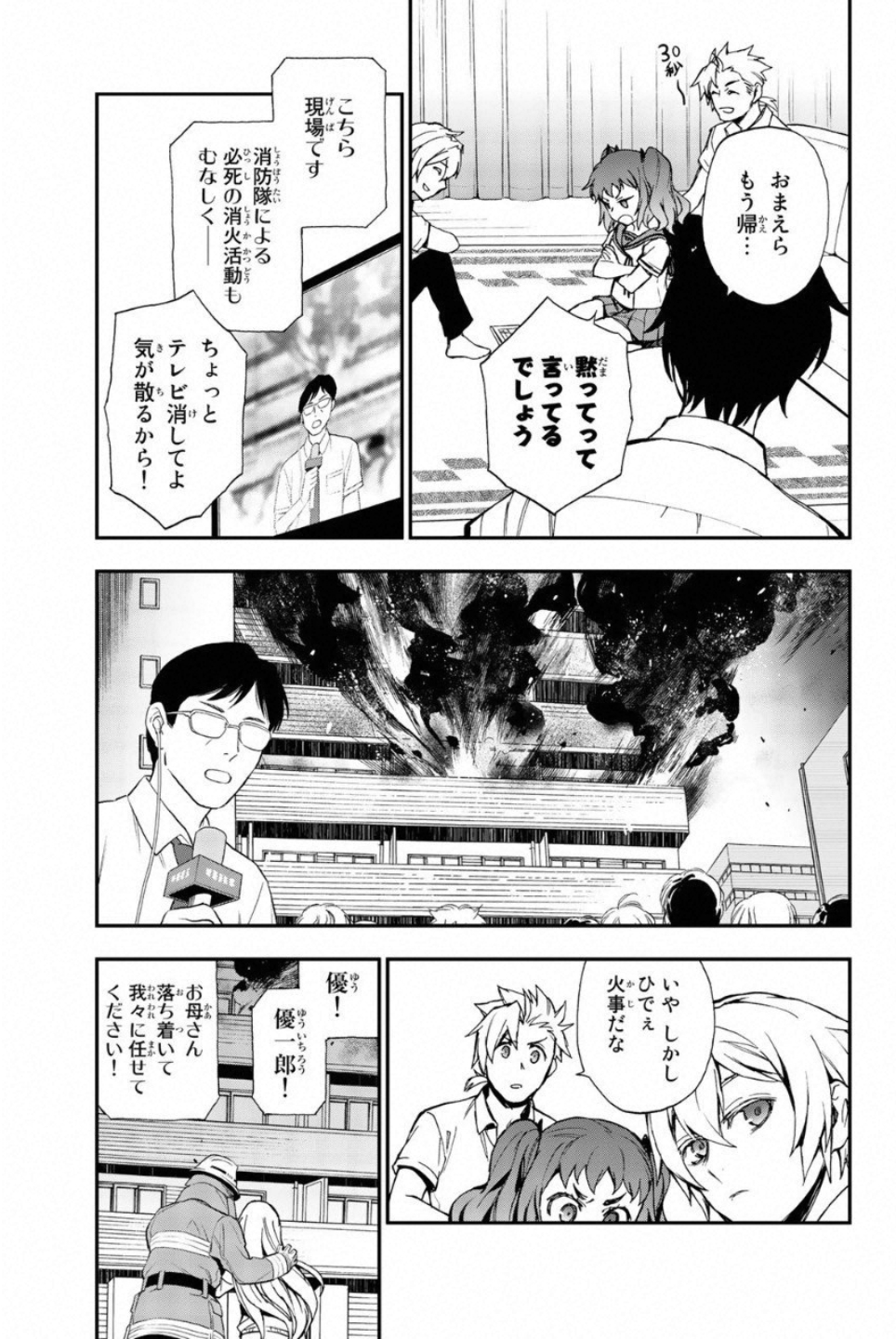 OWARI NO SERAPH: ICHINOSE GUREN, 16-SAI NO CATASTROPHE - raw - Chapter 14 - https://jpdd.ccdd.to/JPDD/owarinoseraphichinoseguren16sainocatastrophe/128149/bvzmaggdud5.jpg
